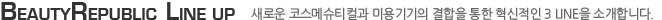 [BEAUTYREPUBLIC LINE UP]